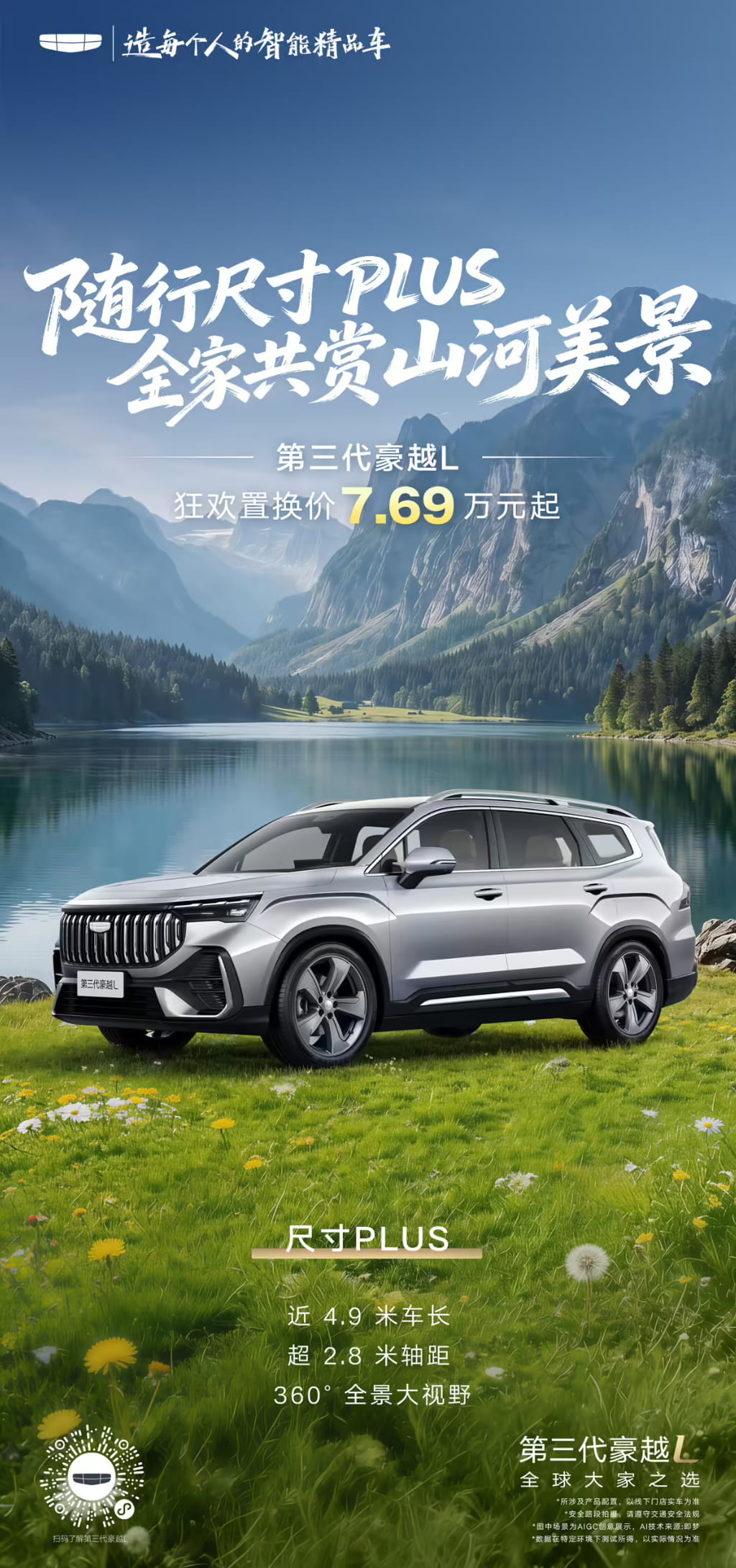 10.34万元起！吉利豪越L新增欢乐七座版 补齐七座布局适配家用全场景
